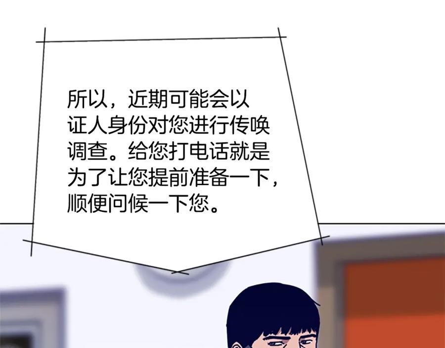 《清道夫K》第92话 被发现了 第63页