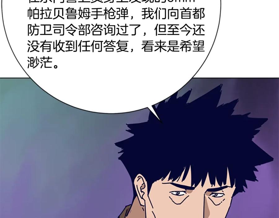 《清道夫K》第92话 被发现了 第20页