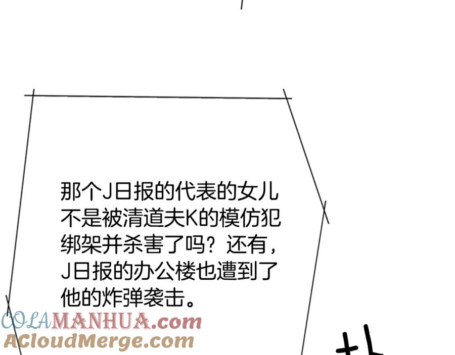 《清道夫K》第92话 被发现了 第69页