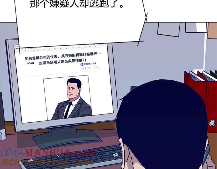 《清道夫K》第92话 被发现了 第73页