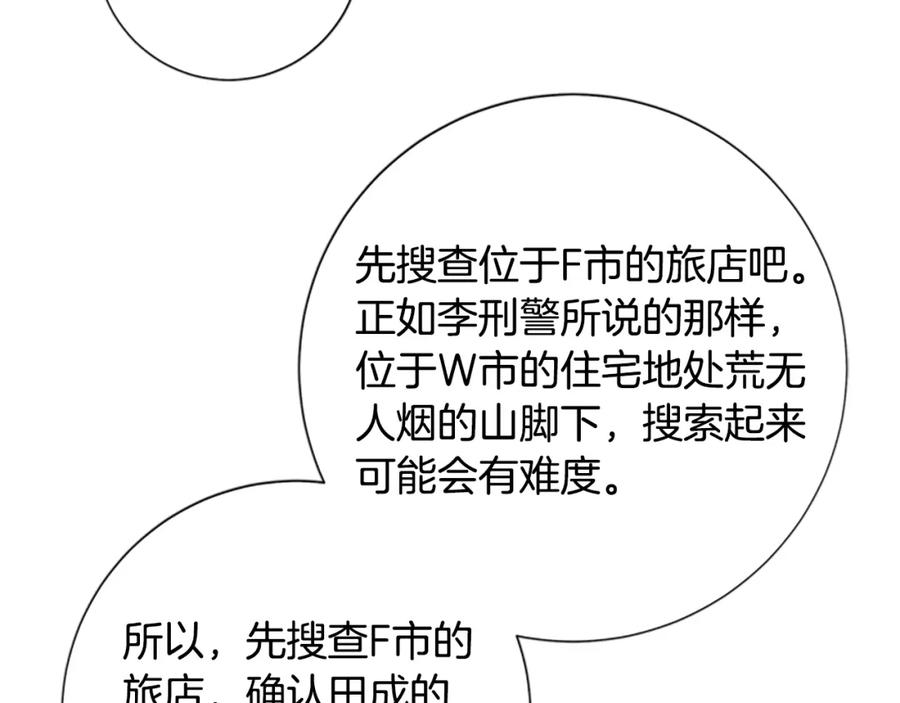 《清道夫K》第92话 被发现了 第36页