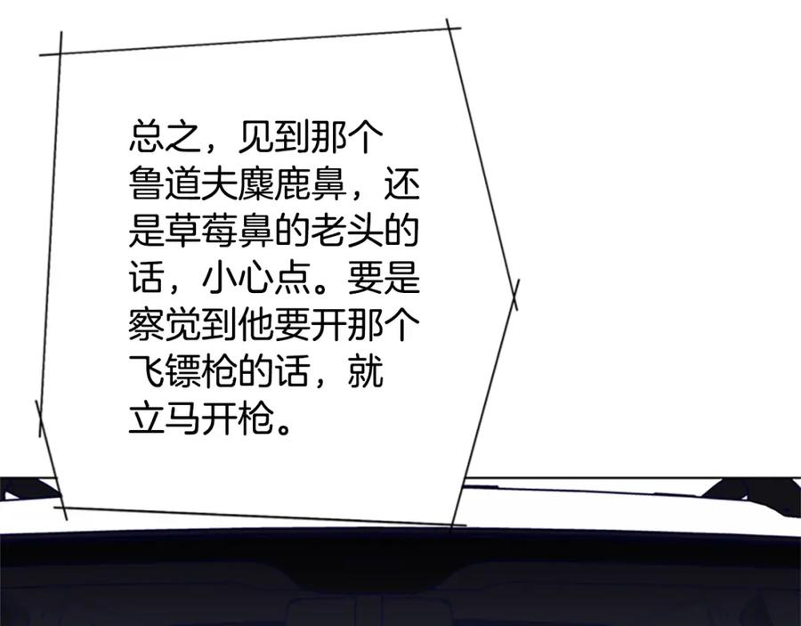 《清道夫K》第92话 被发现了 第100页