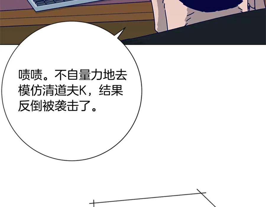《清道夫K》第92话 被发现了 第74页