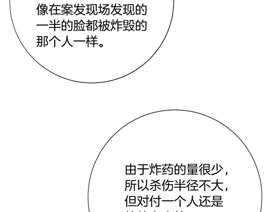 《清道夫K》第92话 被发现了 第95页