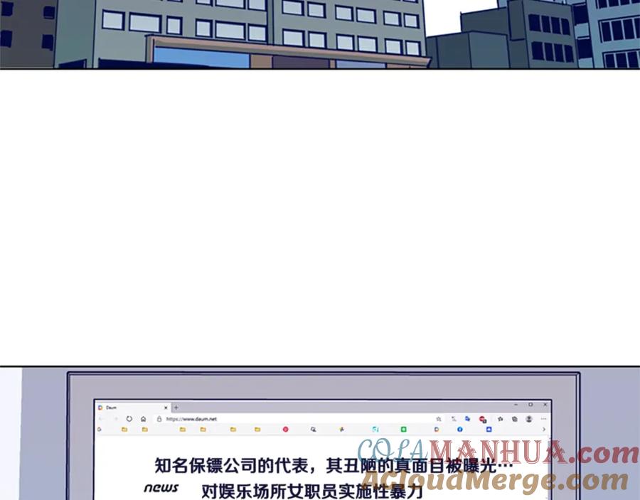 《清道夫K》第92话 被发现了 第45页