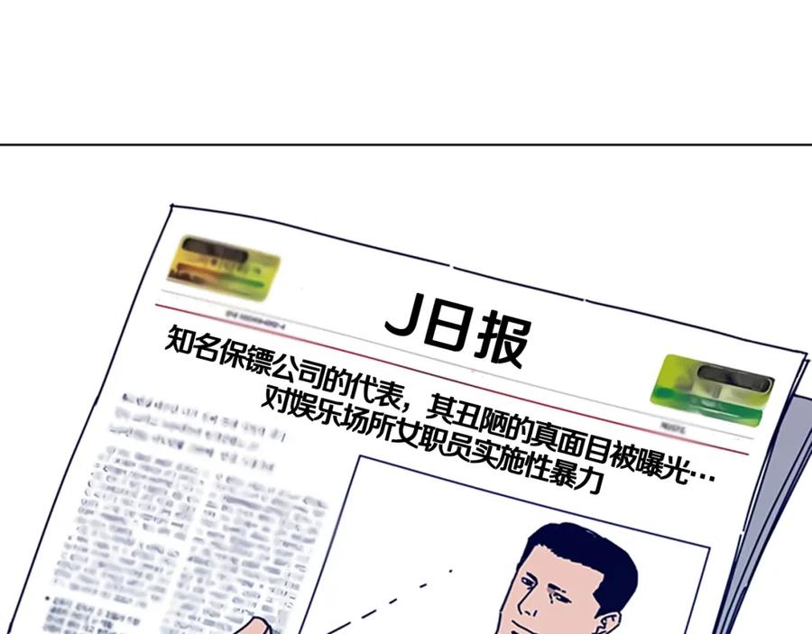 《清道夫K》第93话 有趣 第89页