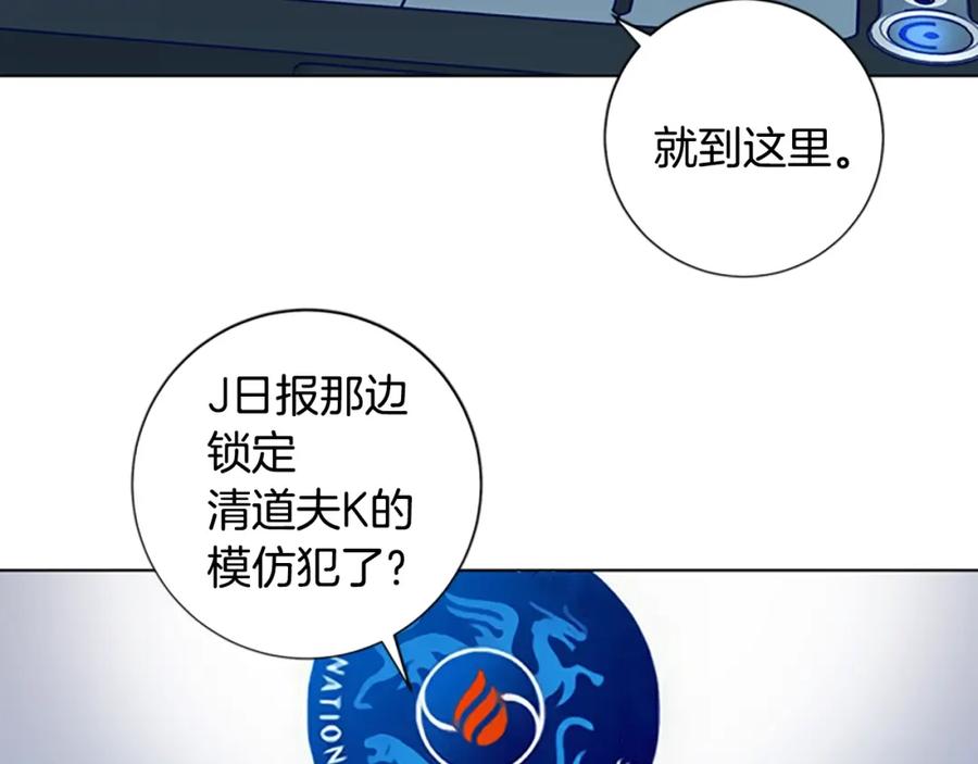 《清道夫K》第93话 有趣 第85页