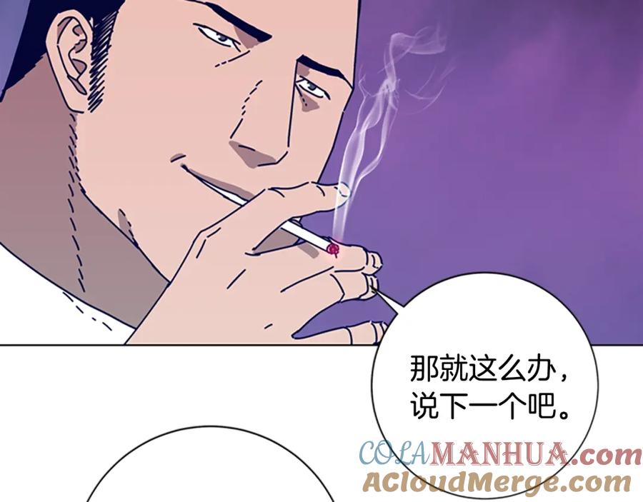 《清道夫K》第93话 有趣 第75页