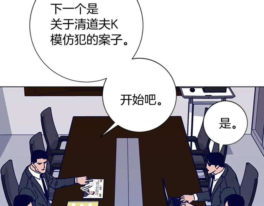 《清道夫K》第93话 有趣 第76页