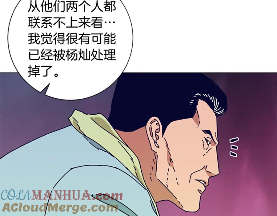 《清道夫K》第94话 侠盗 第85页