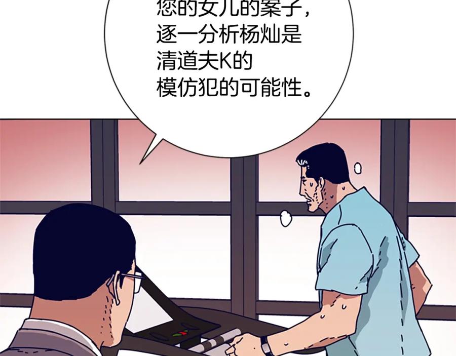 《清道夫K》第94话 侠盗 第71页