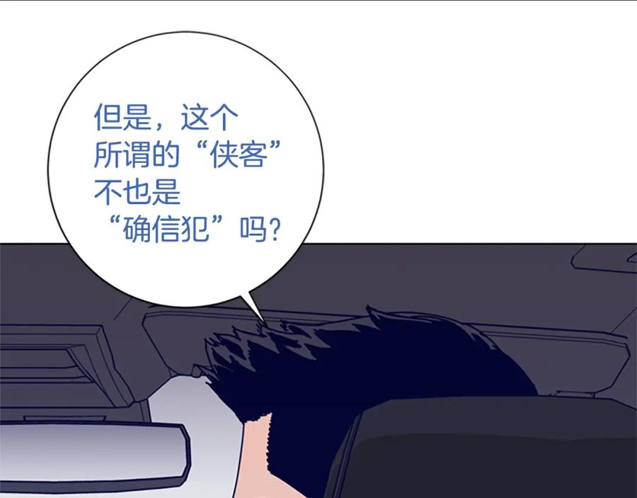 《清道夫K》第94话 侠盗 第43页