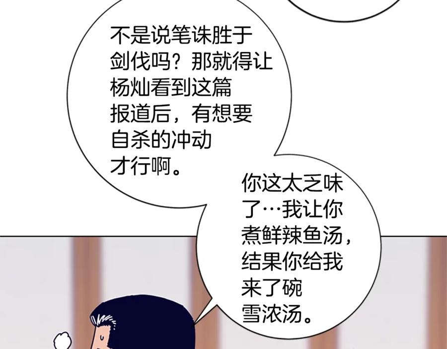 《清道夫K》第94话 侠盗 第76页