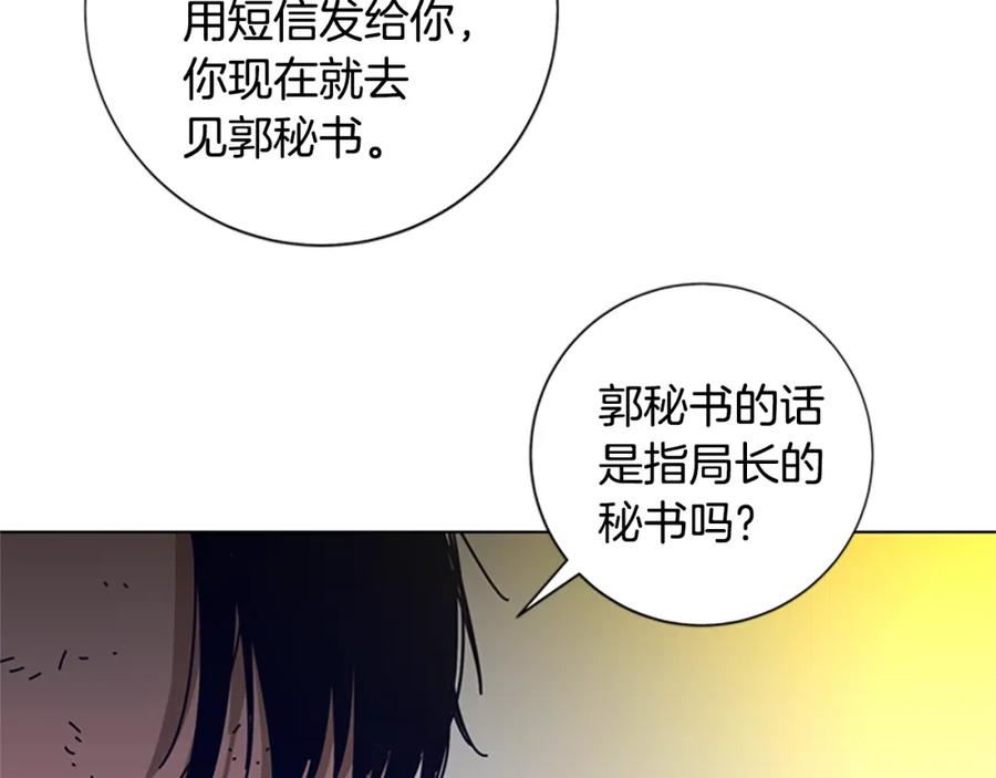《清道夫K》第95话 覆水难收 第12页