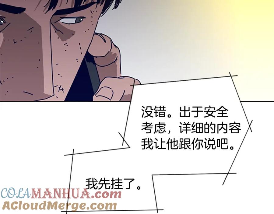 《清道夫K》第95话 覆水难收 第13页