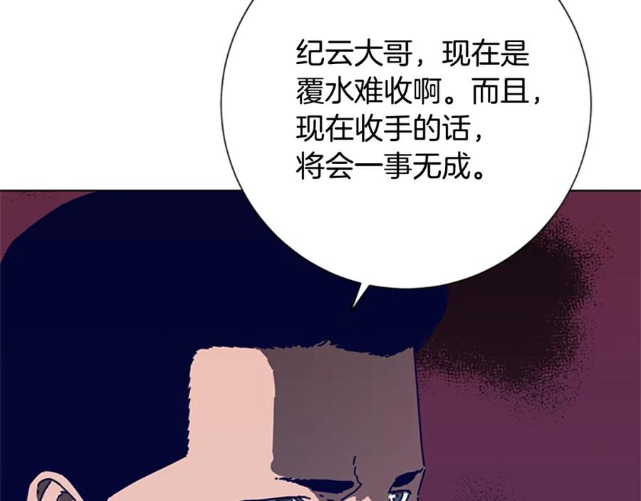 《清道夫K》第95话 覆水难收 第95页