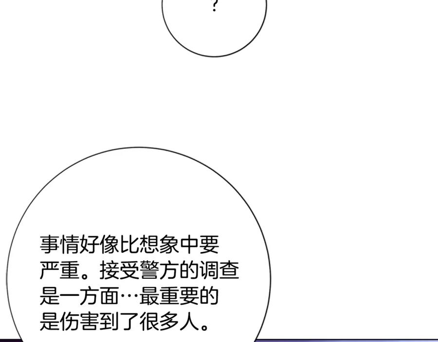 《清道夫K》第95话 覆水难收 第90页
