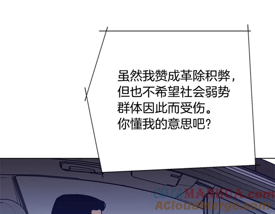 《清道夫K》第95话 覆水难收 第93页