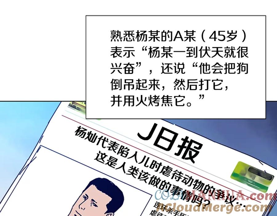 《清道夫K》第95话 覆水难收 第37页