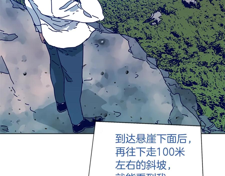 《清道夫K》第97话 跳崖 第24页
