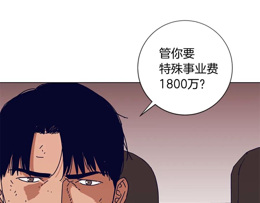 《清道夫K》第99话 潜入 第52页