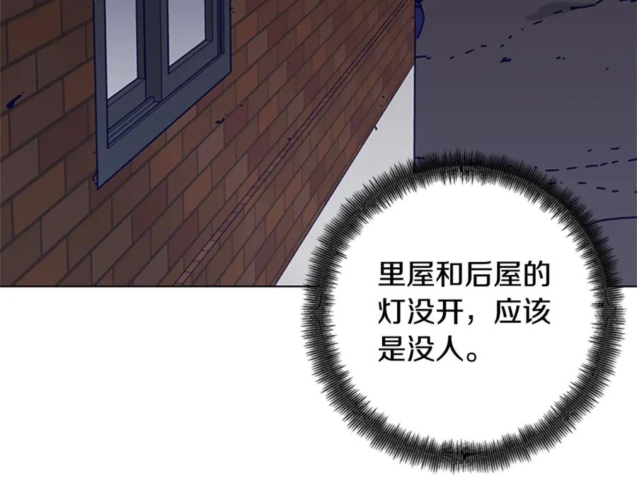 《清道夫K》第99话 潜入 第87页