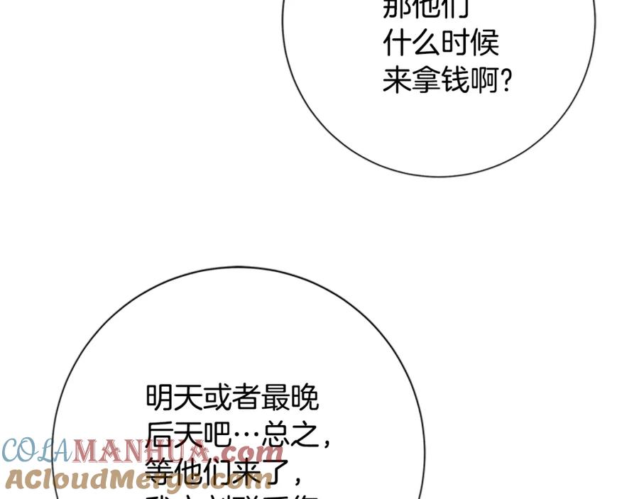 《清道夫K》第99话 潜入 第57页