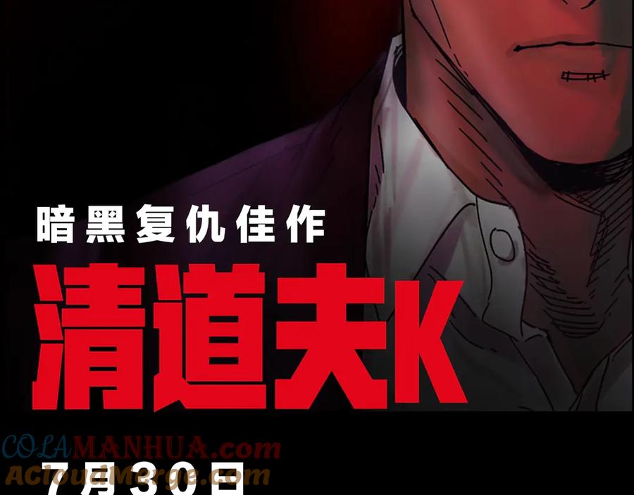 《清道夫K》序章：堕入黑暗只为复仇！ 第33页