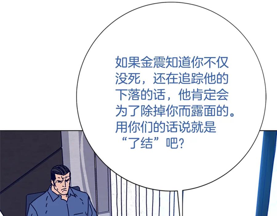《清道夫K》第102话 合作 第43页