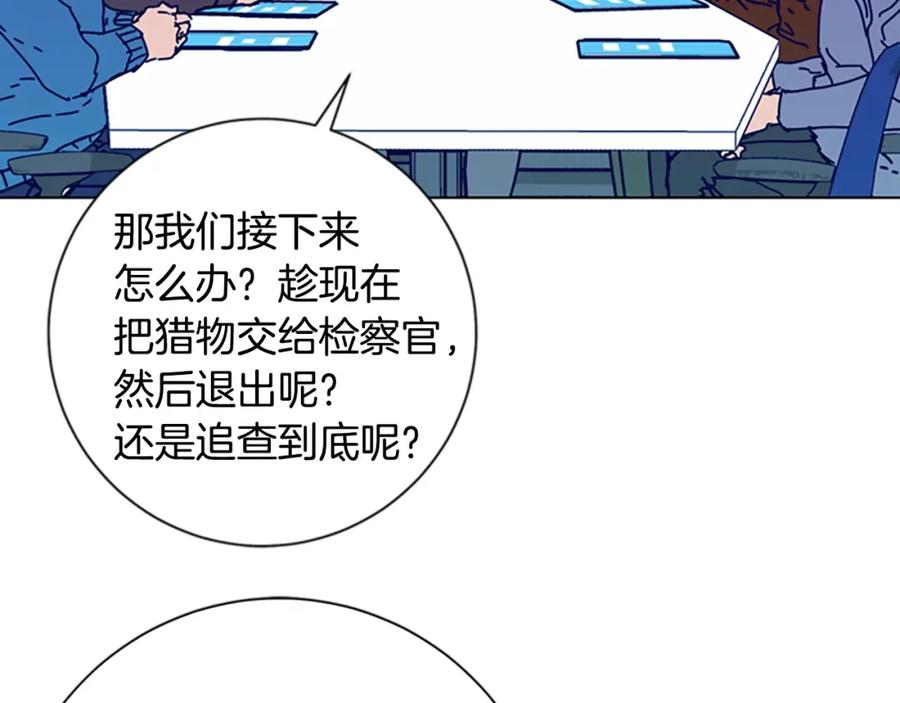 《清道夫K》第102话 合作 第87页