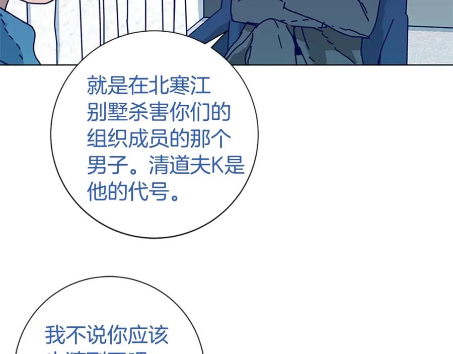 《清道夫K》第102话 合作 第34页