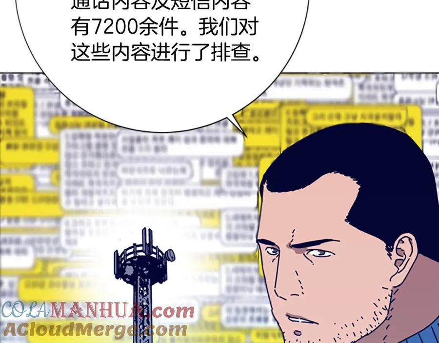 《清道夫K》第102话 合作 第69页
