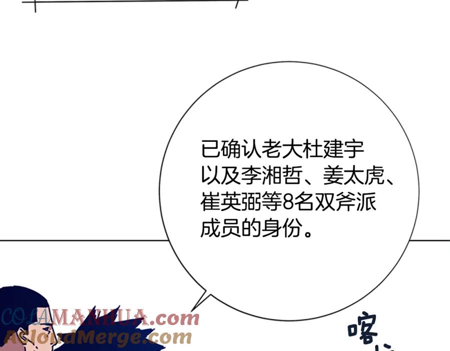《清道夫K》第103话 巧合 第13页