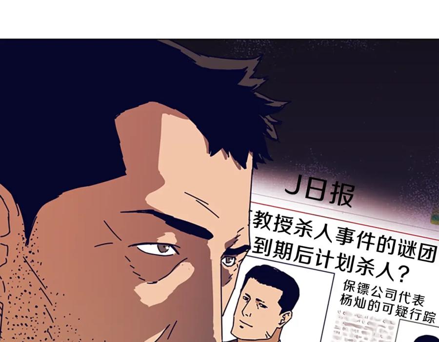 《清道夫K》第103话 巧合 第92页