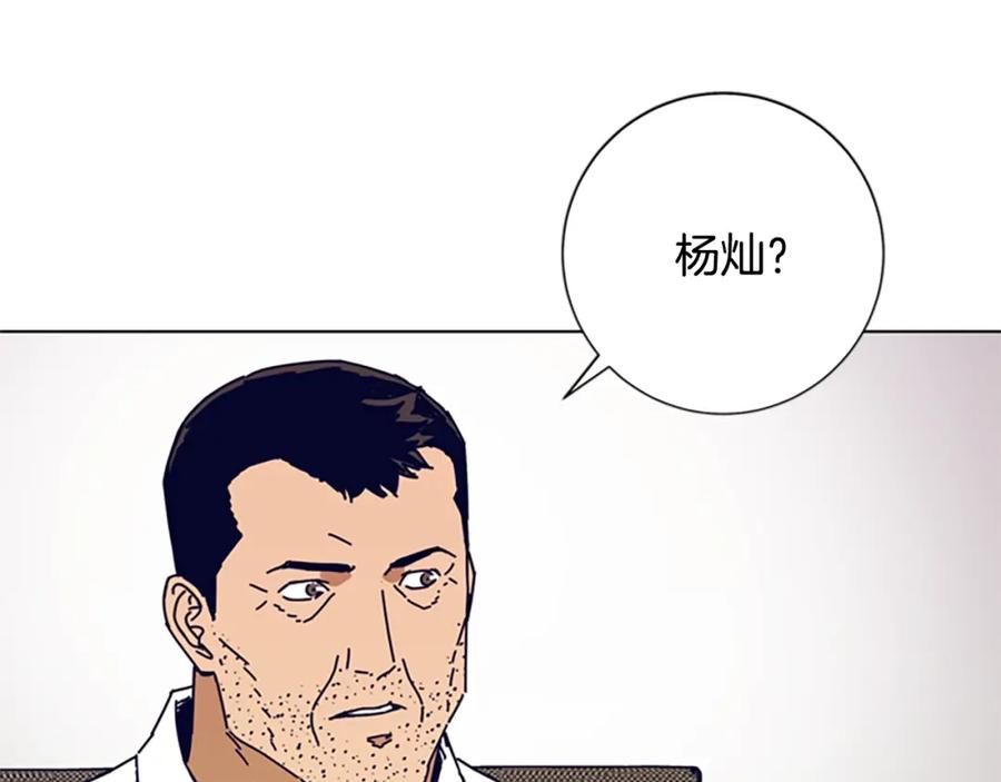 《清道夫K》第103话 巧合 第90页