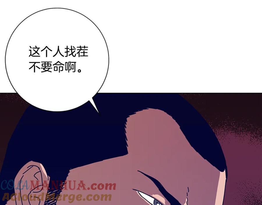 《清道夫K》第103话 巧合 第45页