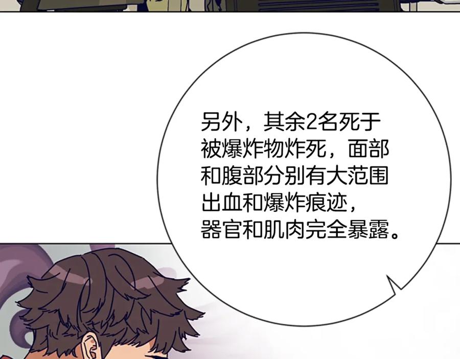 《清道夫K》第103话 巧合 第74页
