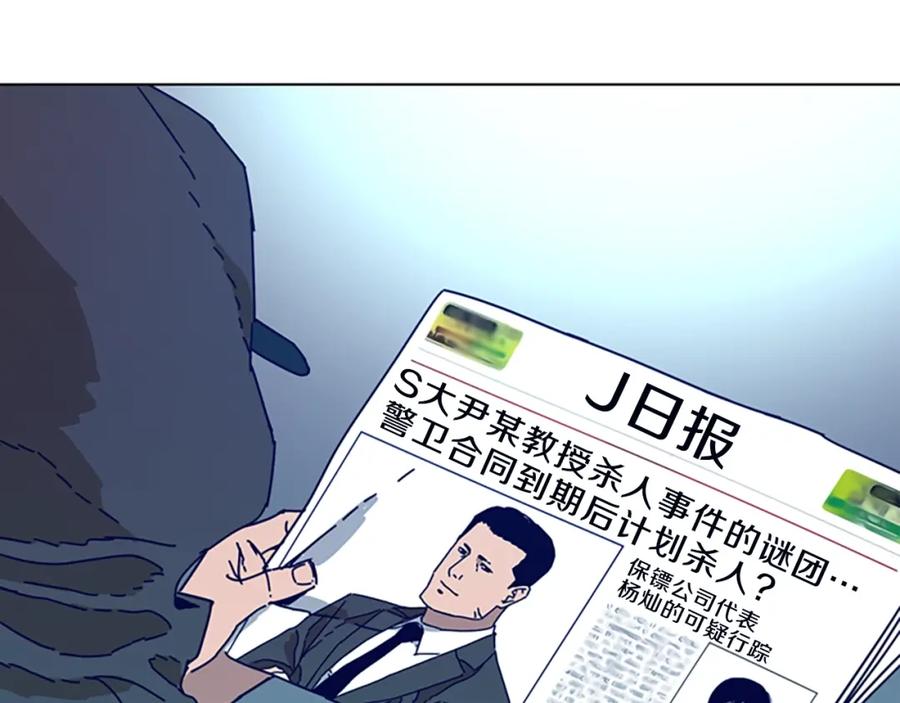 《清道夫K》第103话 巧合 第52页
