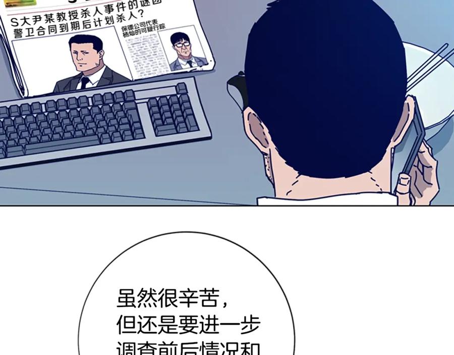 《清道夫K》第103话 巧合 第20页