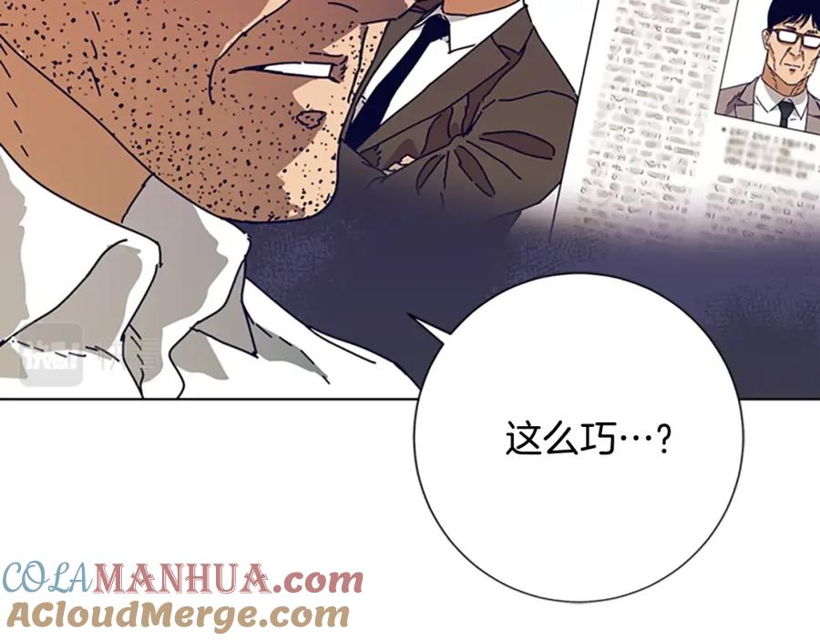 《清道夫K》第103话 巧合 第93页