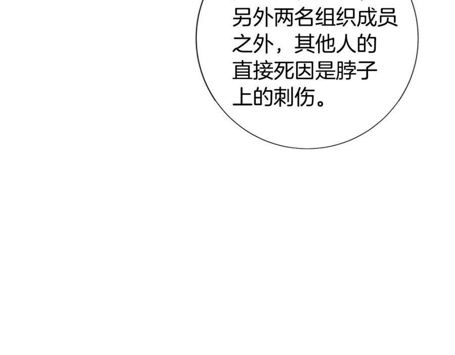 《清道夫K》第103话 巧合 第71页