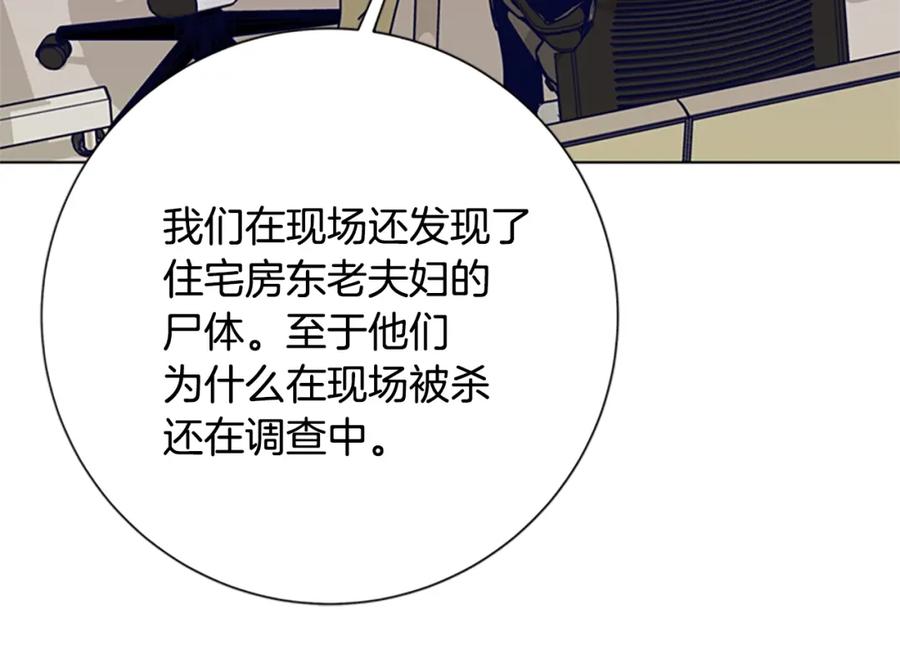 《清道夫K》第103话 巧合 第83页