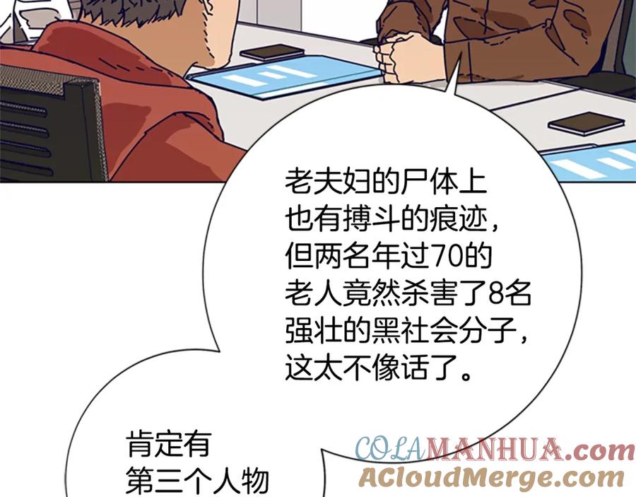 《清道夫K》第103话 巧合 第85页