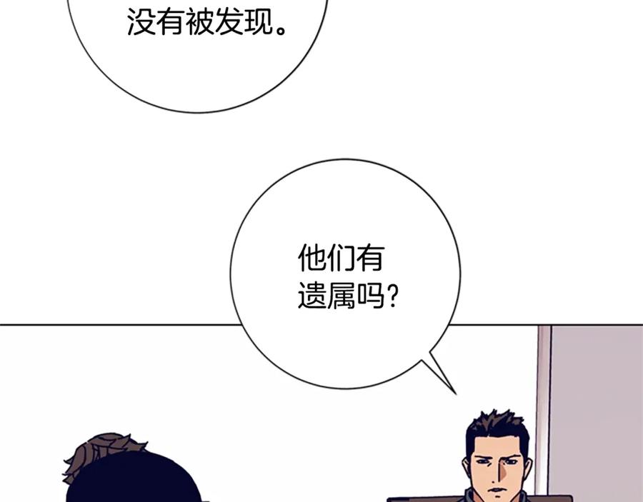 《清道夫K》第103话 巧合 第86页