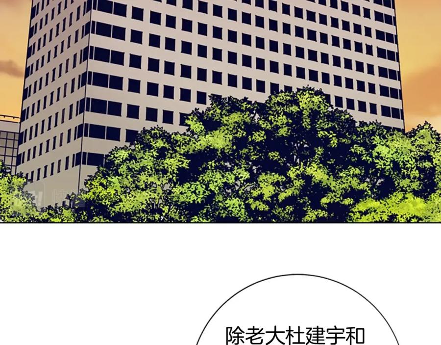《清道夫K》第103话 巧合 第70页