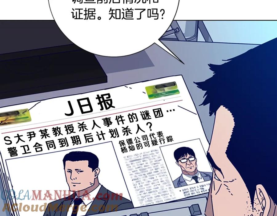 《清道夫K》第103话 巧合 第21页