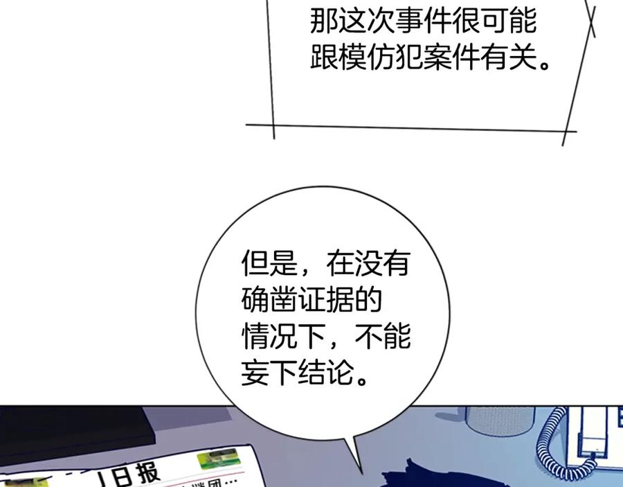 《清道夫K》第103话 巧合 第19页