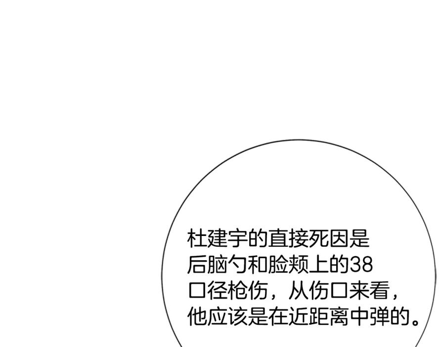 《清道夫K》第103话 巧合 第72页