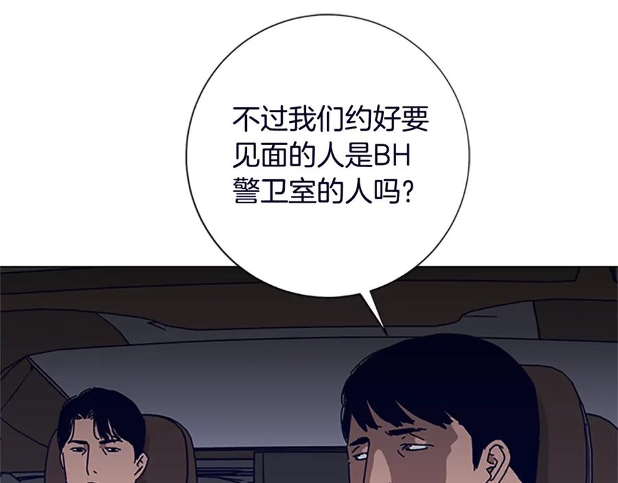 《清道夫K》第104话 高调进场 第52页