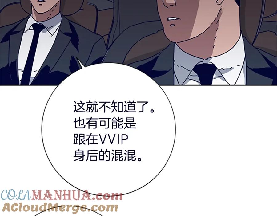 《清道夫K》第104话 高调进场 第53页